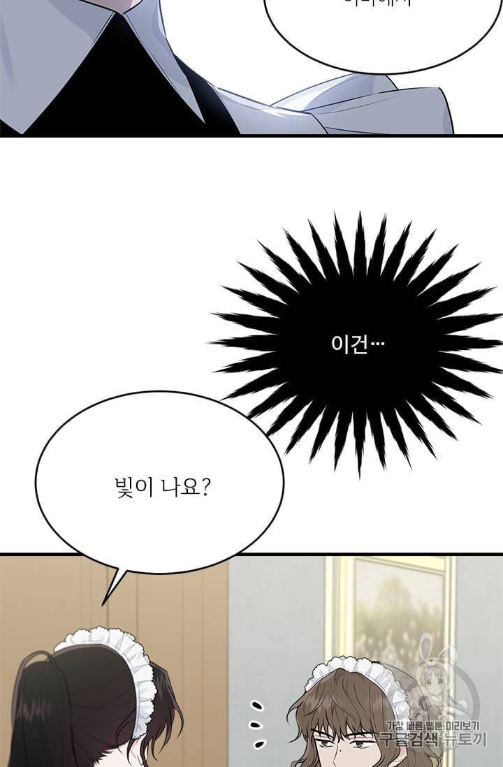 모시던 아가씨가 도련님이 되어버렸다 35화 19