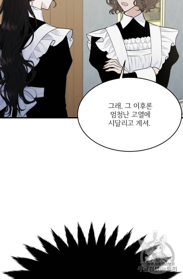 모시던 아가씨가 도련님이 되어버렸다 35화 20