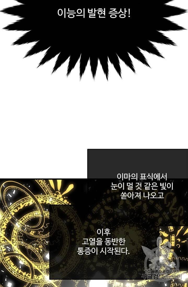 모시던 아가씨가 도련님이 되어버렸다 35화 21