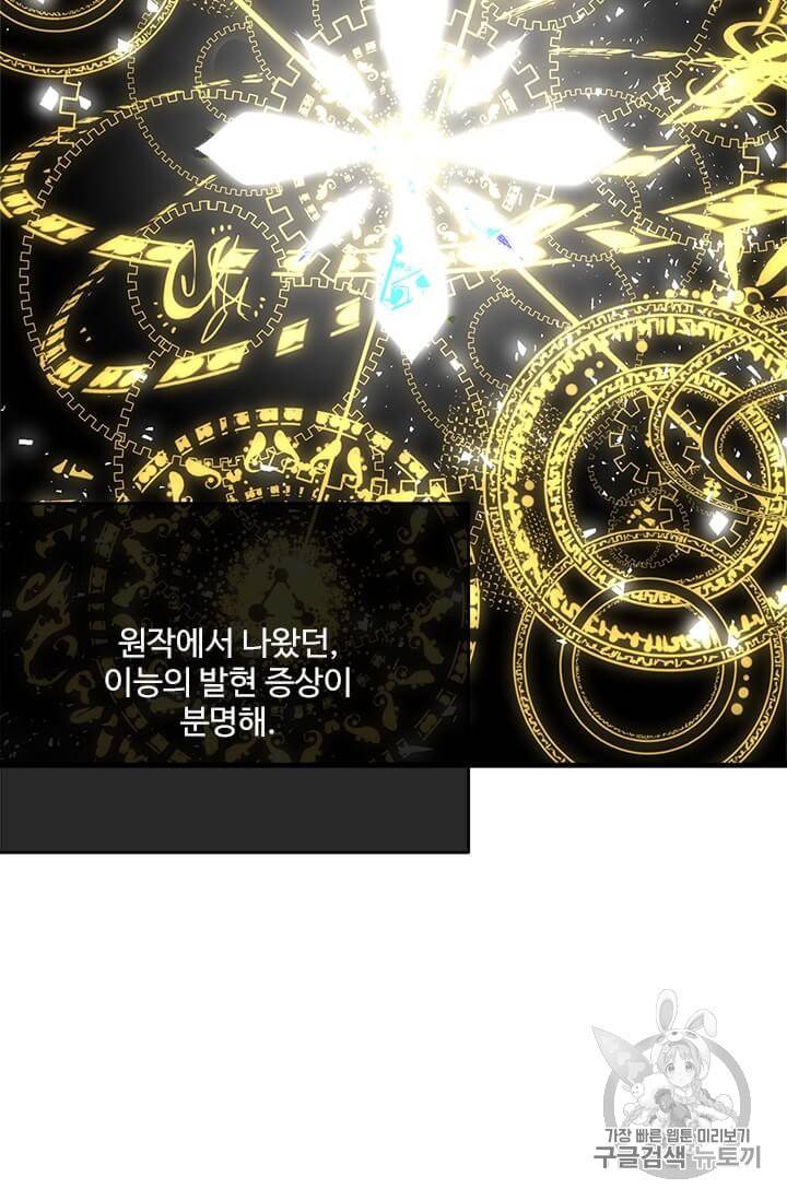 모시던 아가씨가 도련님이 되어버렸다 35화 22