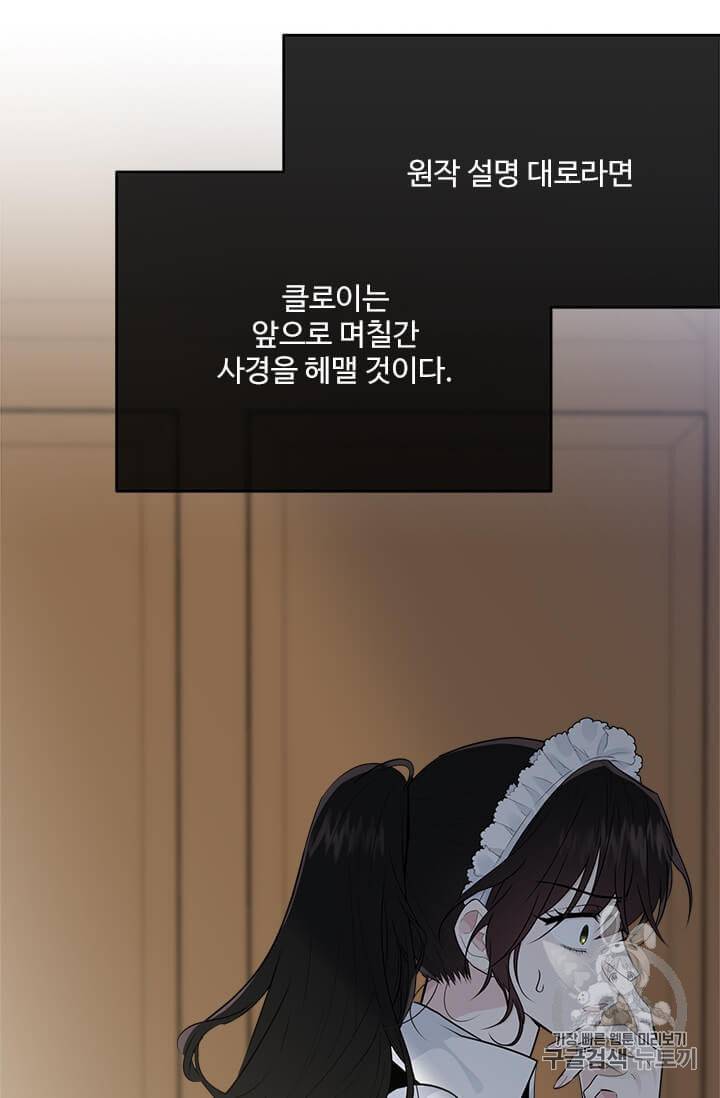 모시던 아가씨가 도련님이 되어버렸다 35화 23