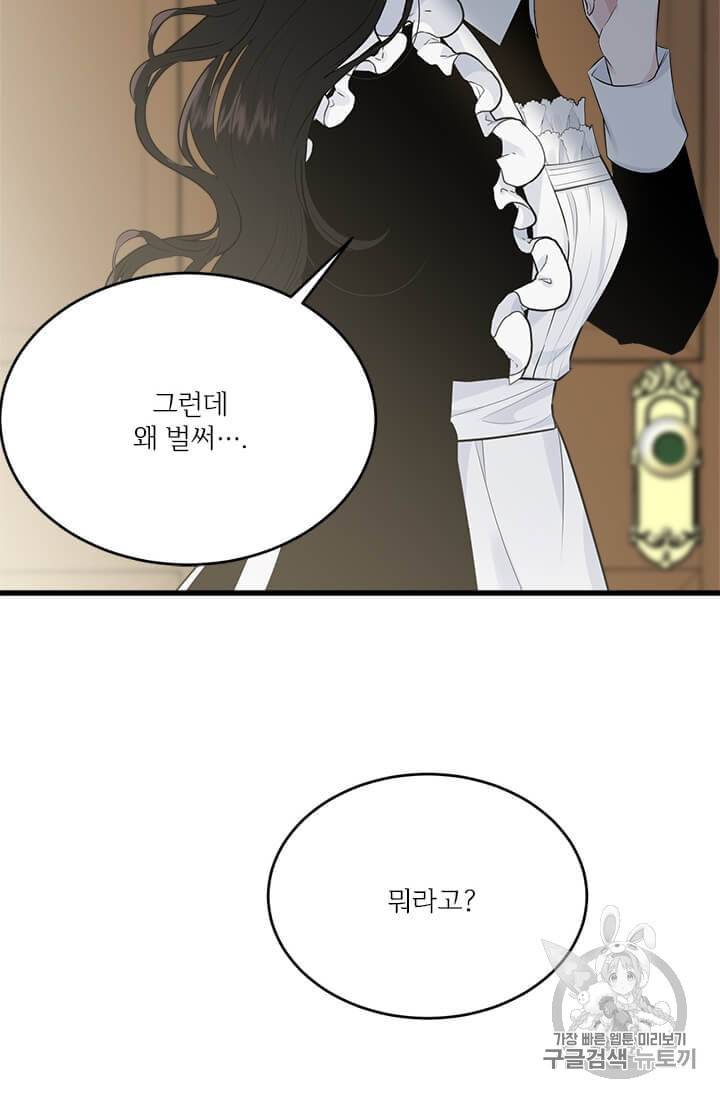 모시던 아가씨가 도련님이 되어버렸다 35화 24