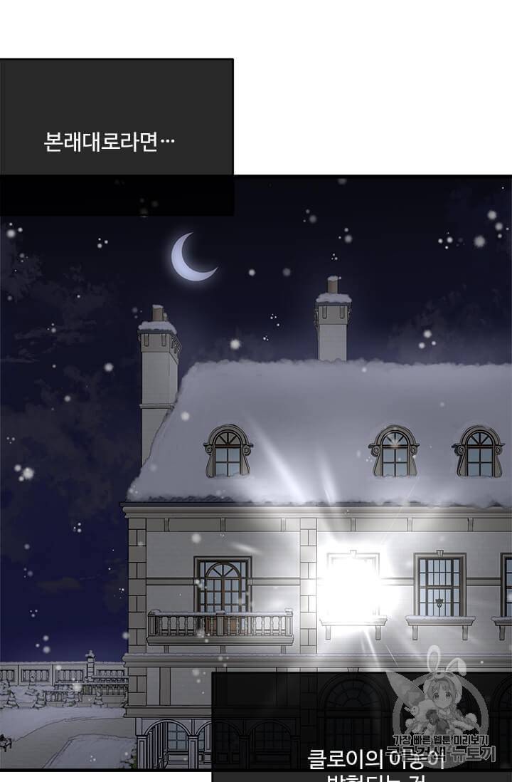 모시던 아가씨가 도련님이 되어버렸다 35화 25