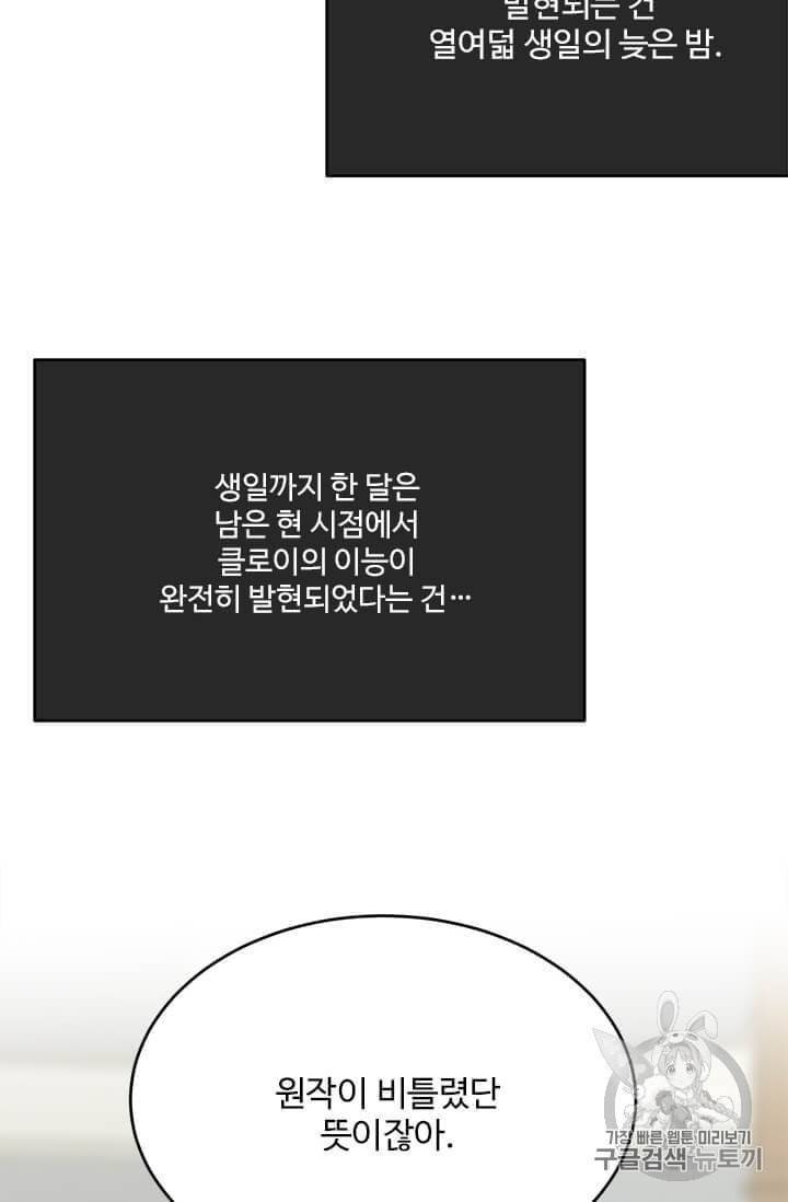 모시던 아가씨가 도련님이 되어버렸다 35화 26