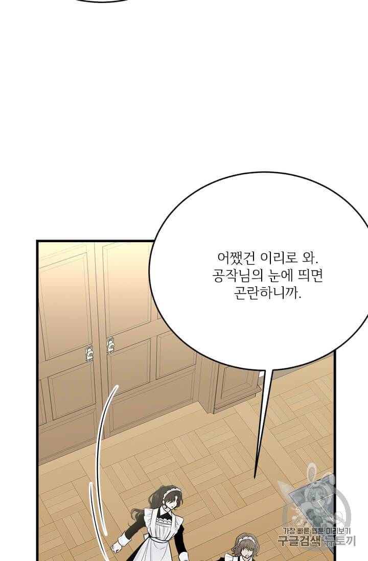 모시던 아가씨가 도련님이 되어버렸다 35화 28