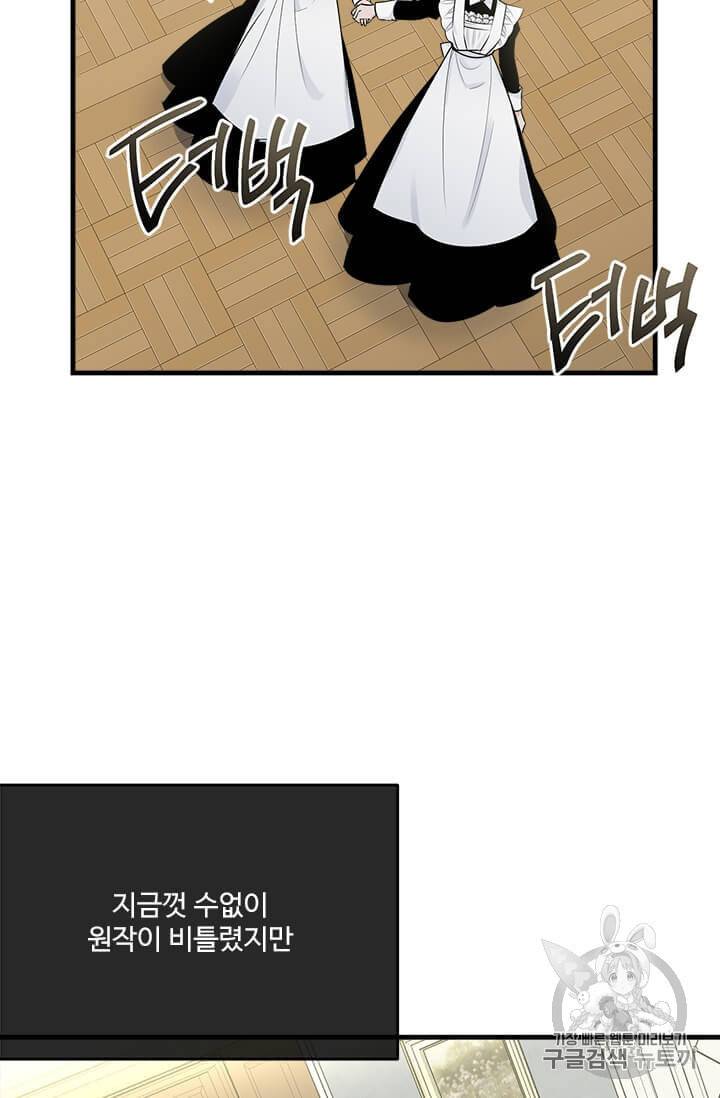 모시던 아가씨가 도련님이 되어버렸다 35화 29