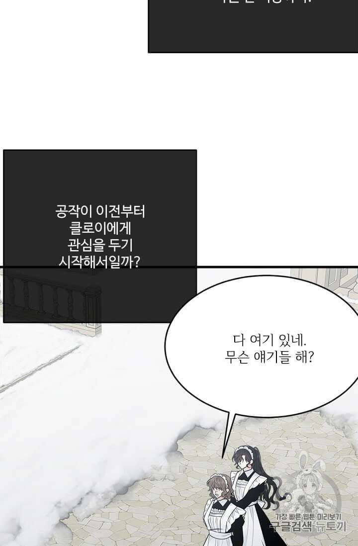 모시던 아가씨가 도련님이 되어버렸다 35화 31
