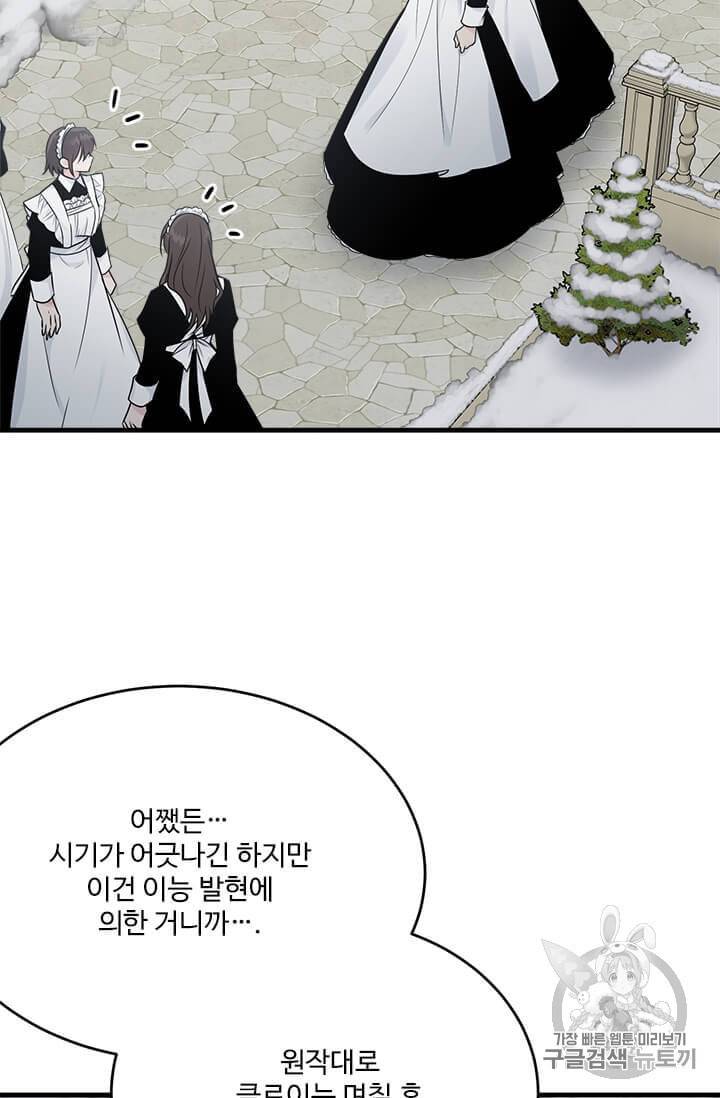 모시던 아가씨가 도련님이 되어버렸다 35화 32
