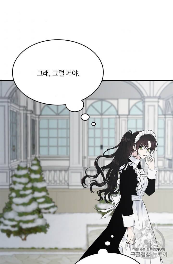 모시던 아가씨가 도련님이 되어버렸다 35화 34