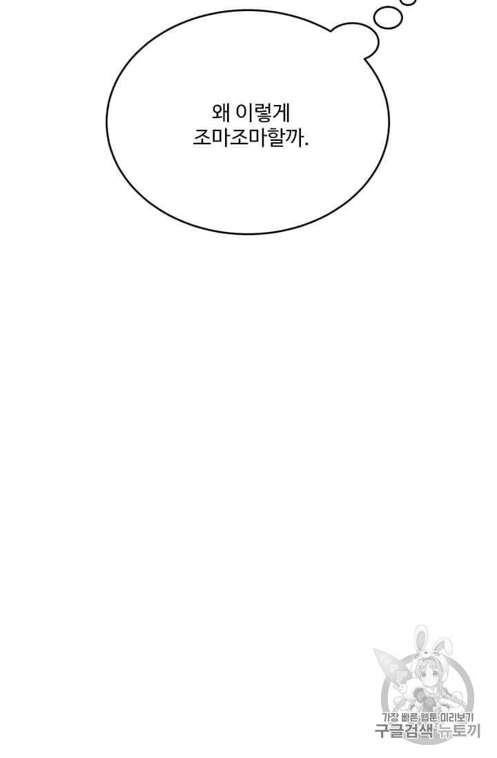 모시던 아가씨가 도련님이 되어버렸다 35화 37