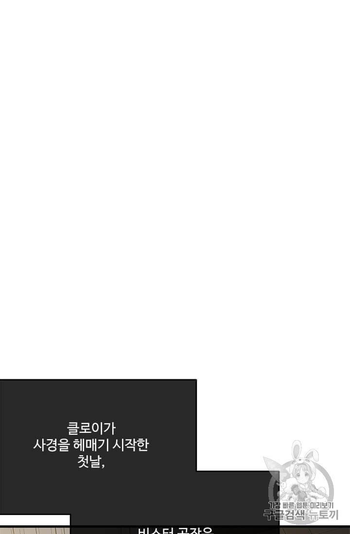 모시던 아가씨가 도련님이 되어버렸다 35화 39