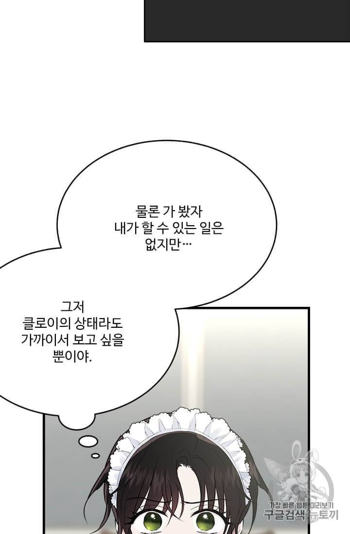 모시던 아가씨가 도련님이 되어버렸다 35화 41