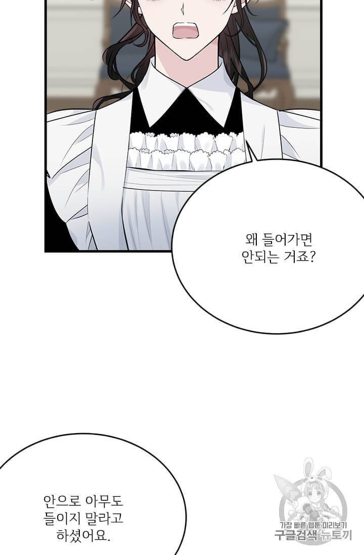 모시던 아가씨가 도련님이 되어버렸다 35화 42