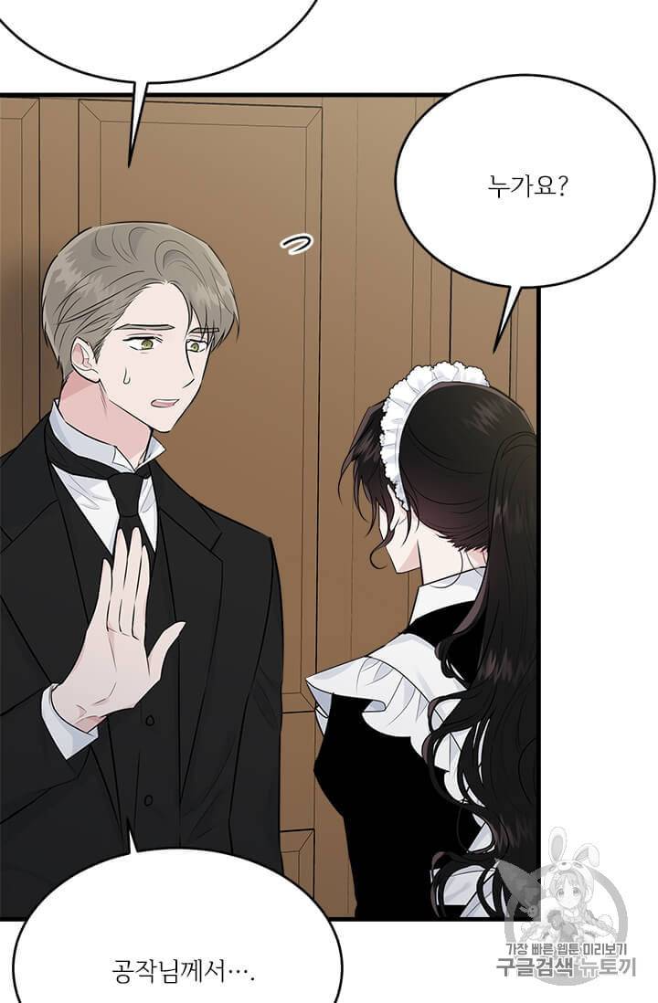 모시던 아가씨가 도련님이 되어버렸다 35화 43