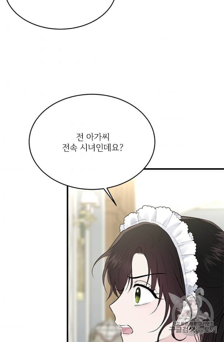 모시던 아가씨가 도련님이 되어버렸다 35화 44