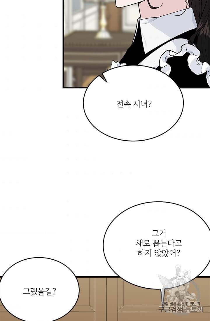 모시던 아가씨가 도련님이 되어버렸다 35화 45