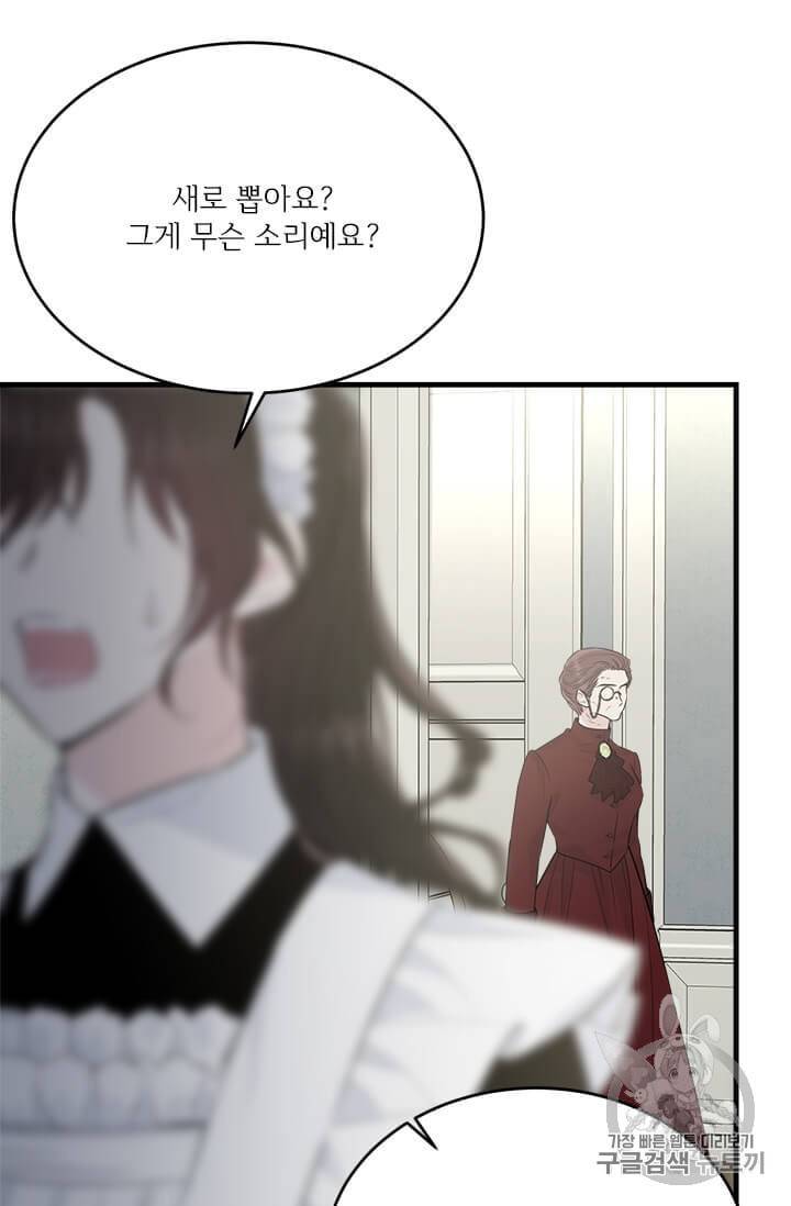 모시던 아가씨가 도련님이 되어버렸다 35화 47