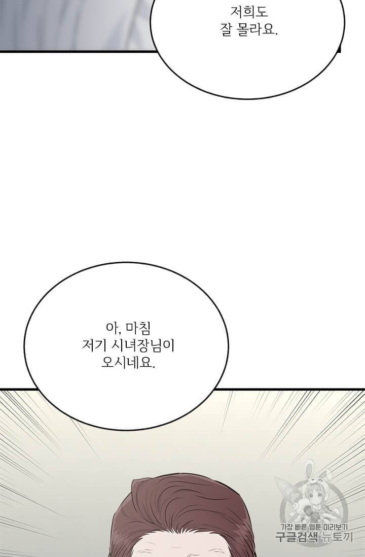 모시던 아가씨가 도련님이 되어버렸다 35화 48