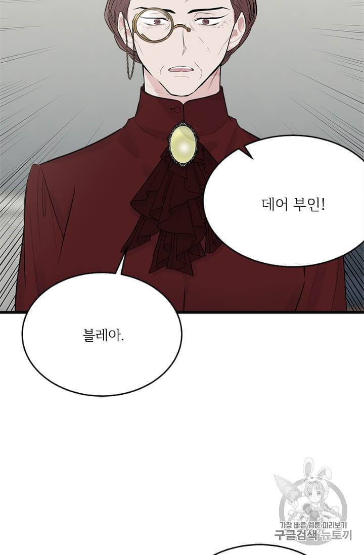 모시던 아가씨가 도련님이 되어버렸다 35화 49