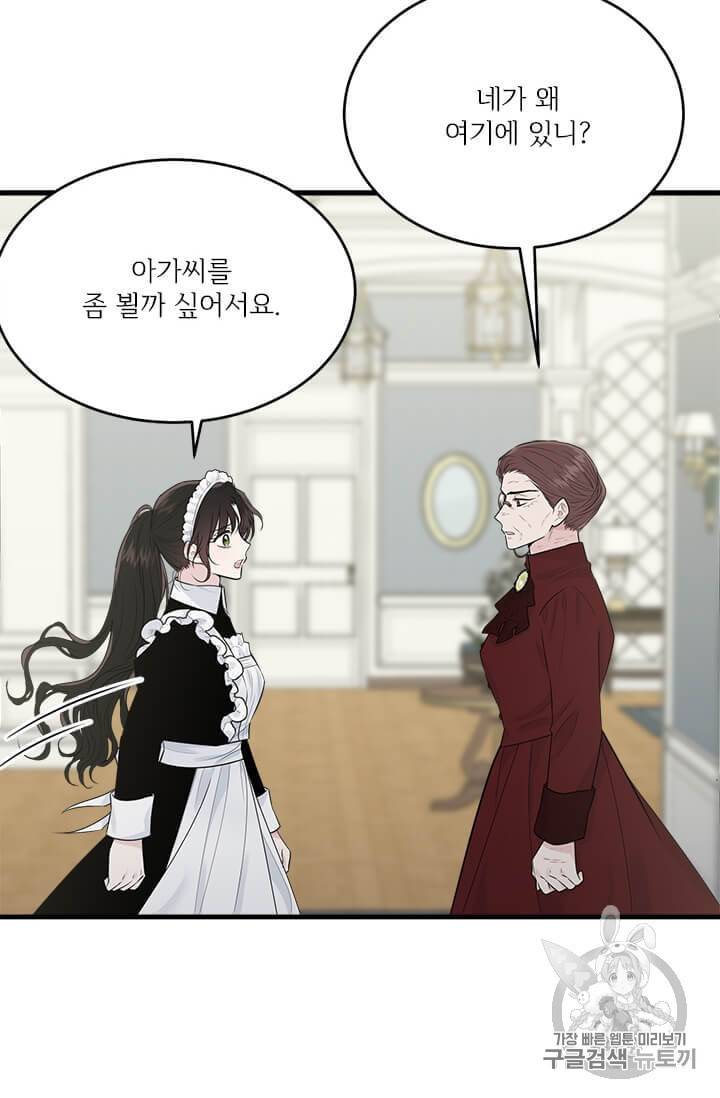 모시던 아가씨가 도련님이 되어버렸다 35화 50