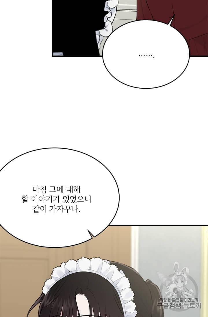 모시던 아가씨가 도련님이 되어버렸다 35화 52