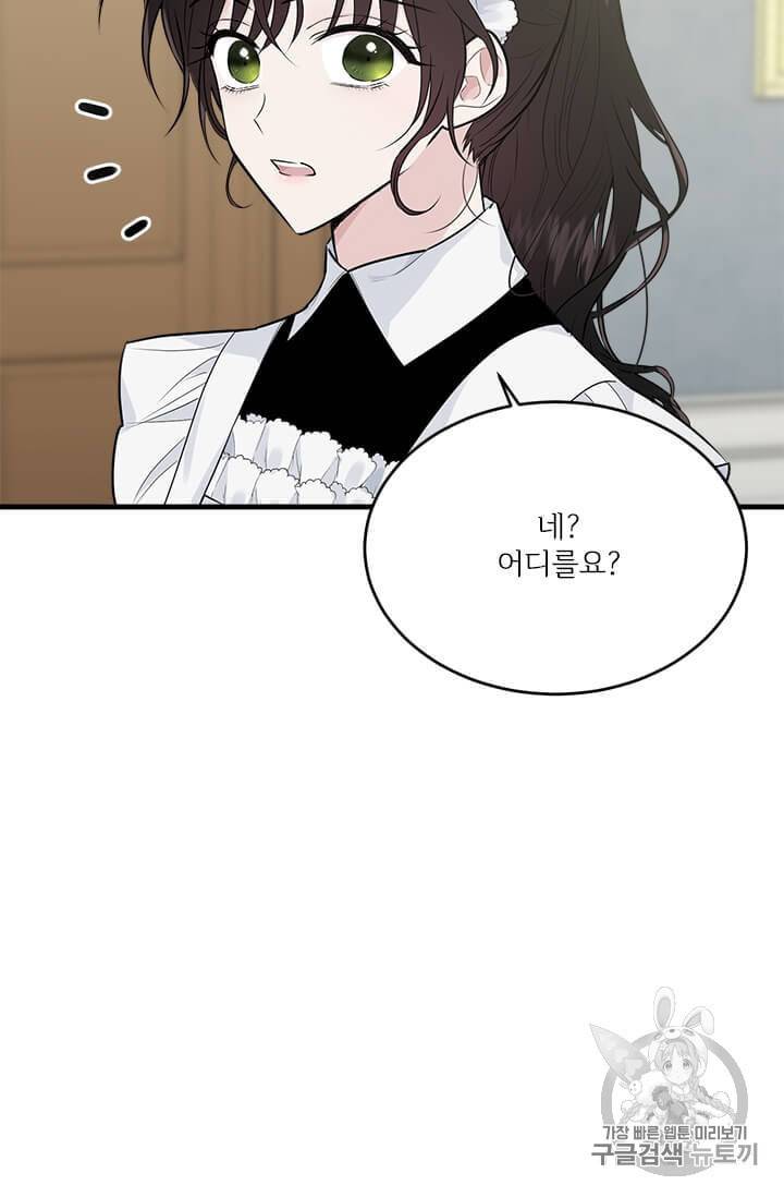 모시던 아가씨가 도련님이 되어버렸다 35화 53