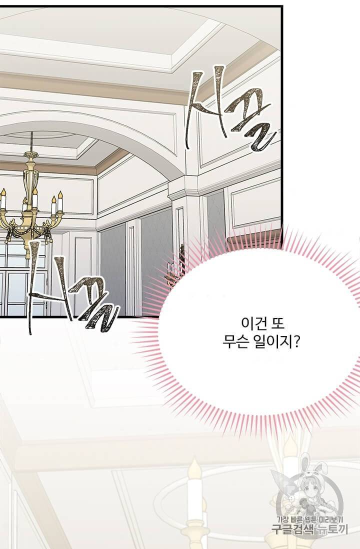 모시던 아가씨가 도련님이 되어버렸다 35화 54