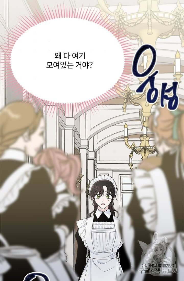 모시던 아가씨가 도련님이 되어버렸다 35화 55