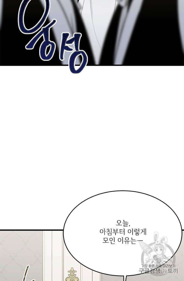 모시던 아가씨가 도련님이 되어버렸다 35화 56