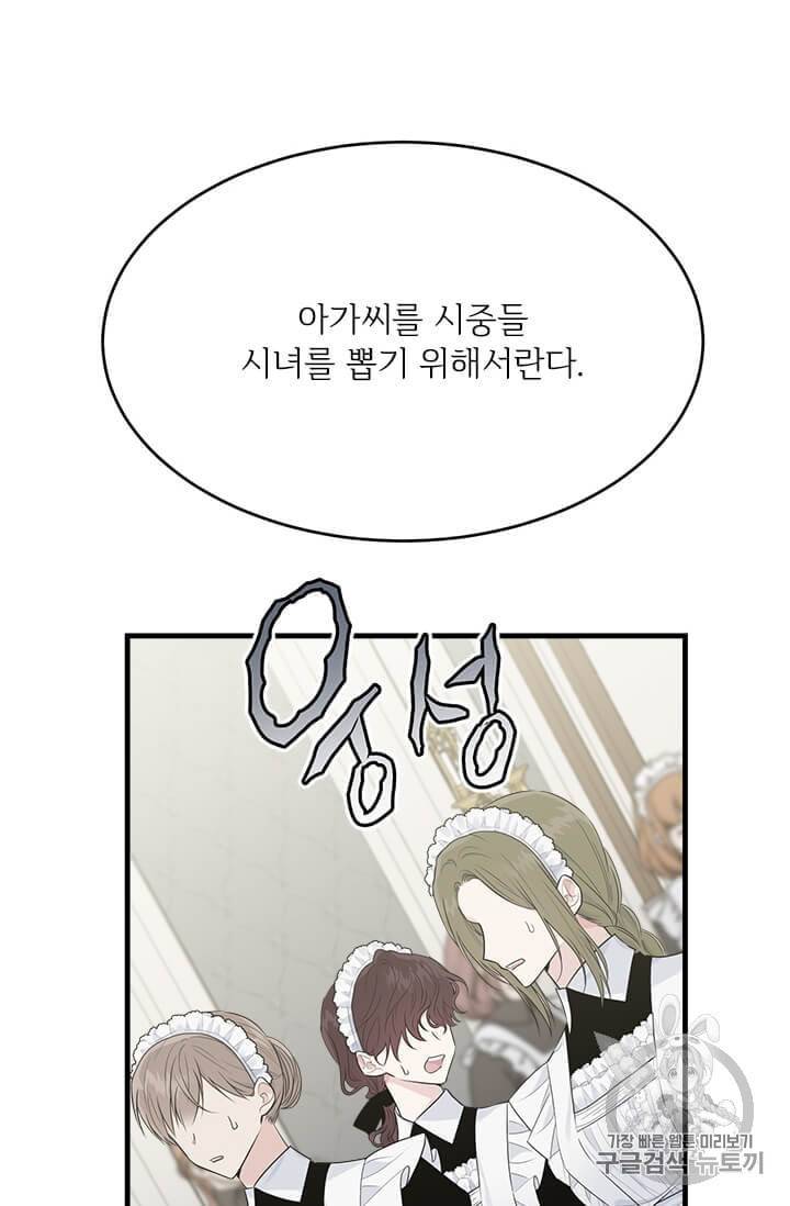 모시던 아가씨가 도련님이 되어버렸다 35화 58