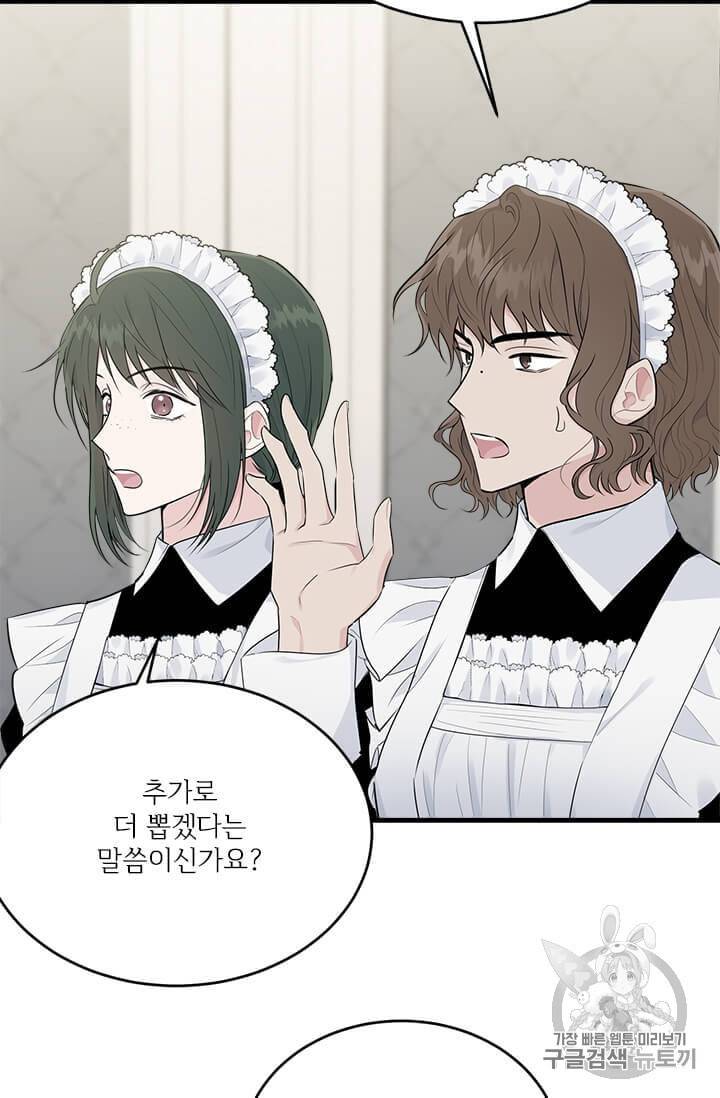 모시던 아가씨가 도련님이 되어버렸다 35화 60