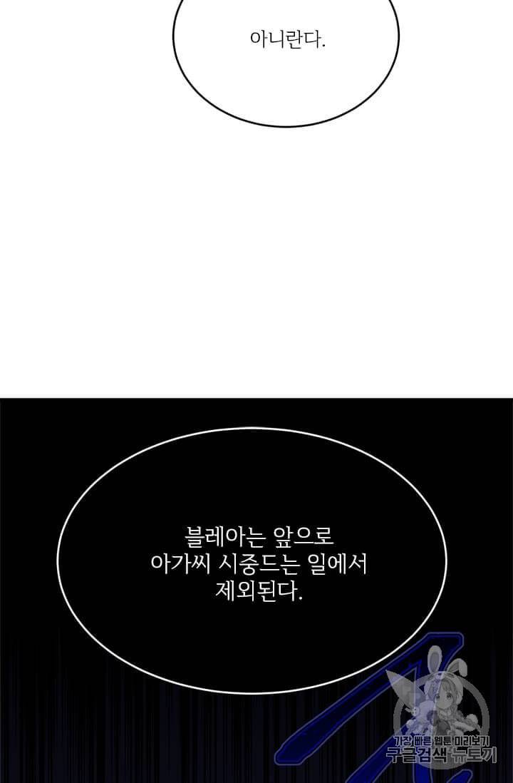 모시던 아가씨가 도련님이 되어버렸다 35화 61