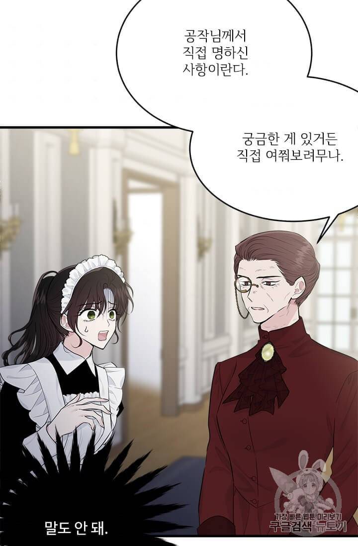 모시던 아가씨가 도련님이 되어버렸다 35화 64
