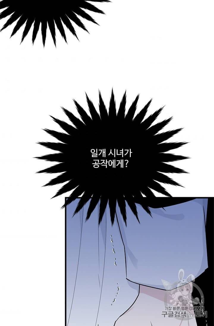 모시던 아가씨가 도련님이 되어버렸다 35화 65