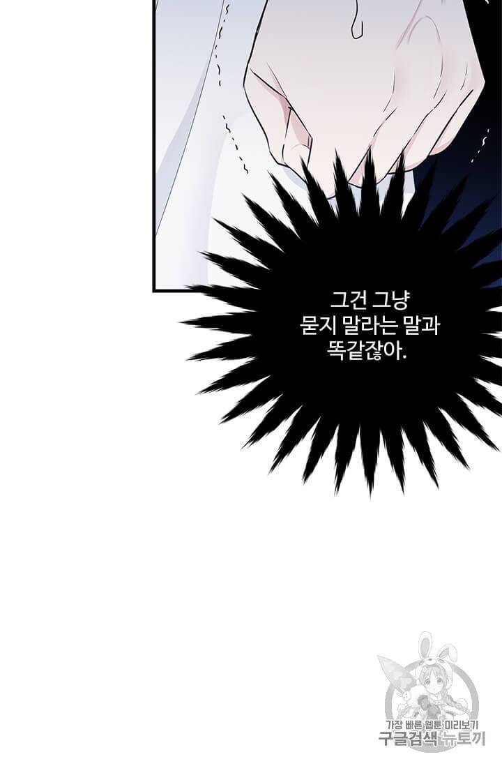 모시던 아가씨가 도련님이 되어버렸다 35화 66