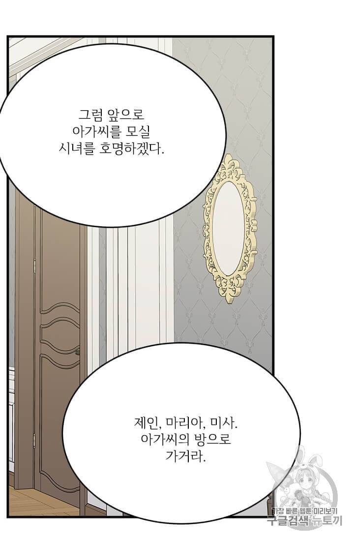 모시던 아가씨가 도련님이 되어버렸다 35화 67