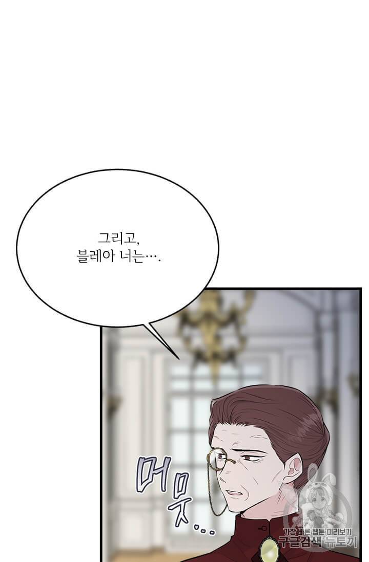 모시던 아가씨가 도련님이 되어버렸다 35화 68