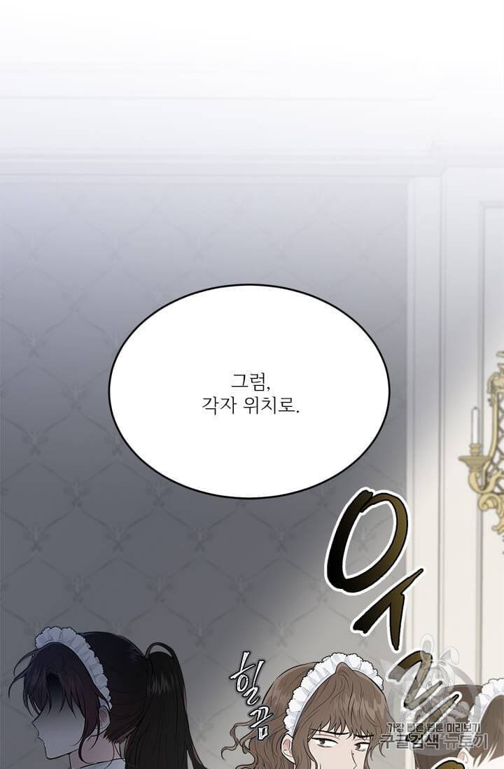모시던 아가씨가 도련님이 되어버렸다 35화 71
