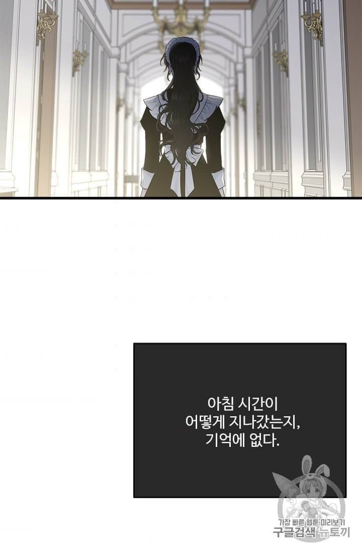 모시던 아가씨가 도련님이 되어버렸다 35화 74