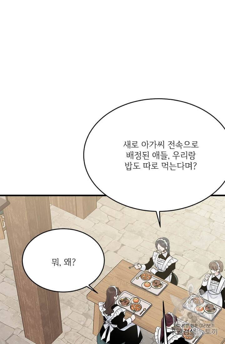 모시던 아가씨가 도련님이 되어버렸다 35화 77