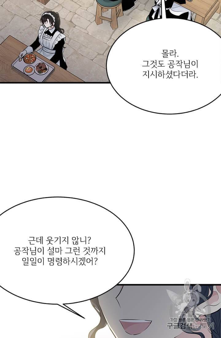 모시던 아가씨가 도련님이 되어버렸다 35화 78