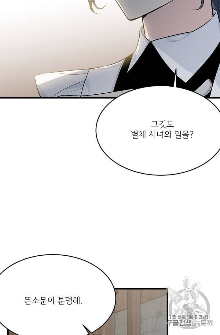 모시던 아가씨가 도련님이 되어버렸다 35화 79