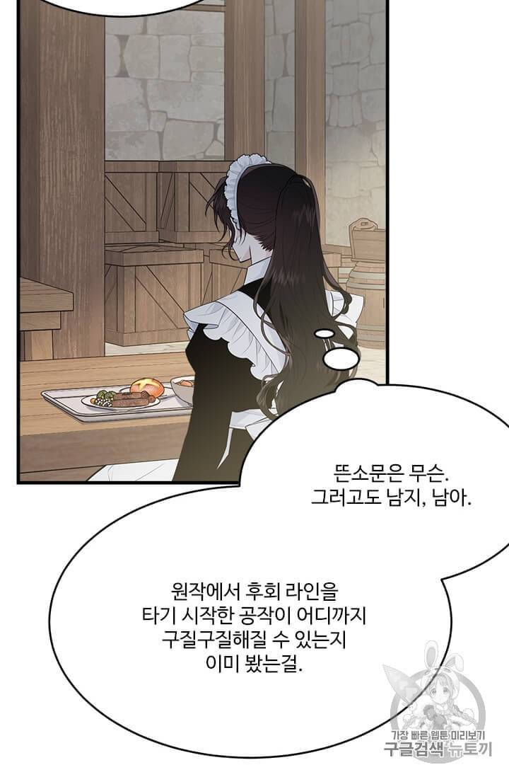 모시던 아가씨가 도련님이 되어버렸다 35화 80