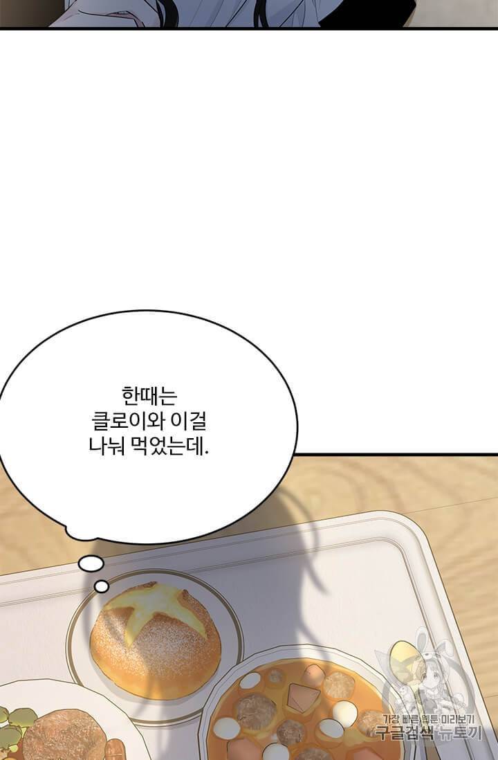모시던 아가씨가 도련님이 되어버렸다 35화 82