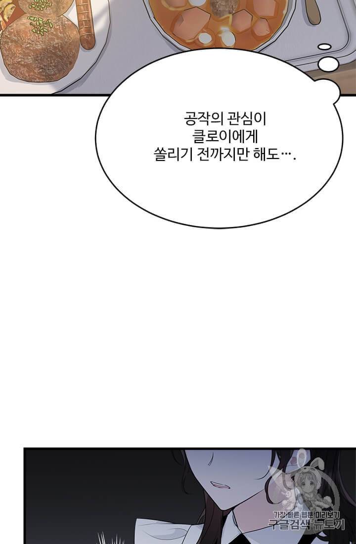 모시던 아가씨가 도련님이 되어버렸다 35화 83