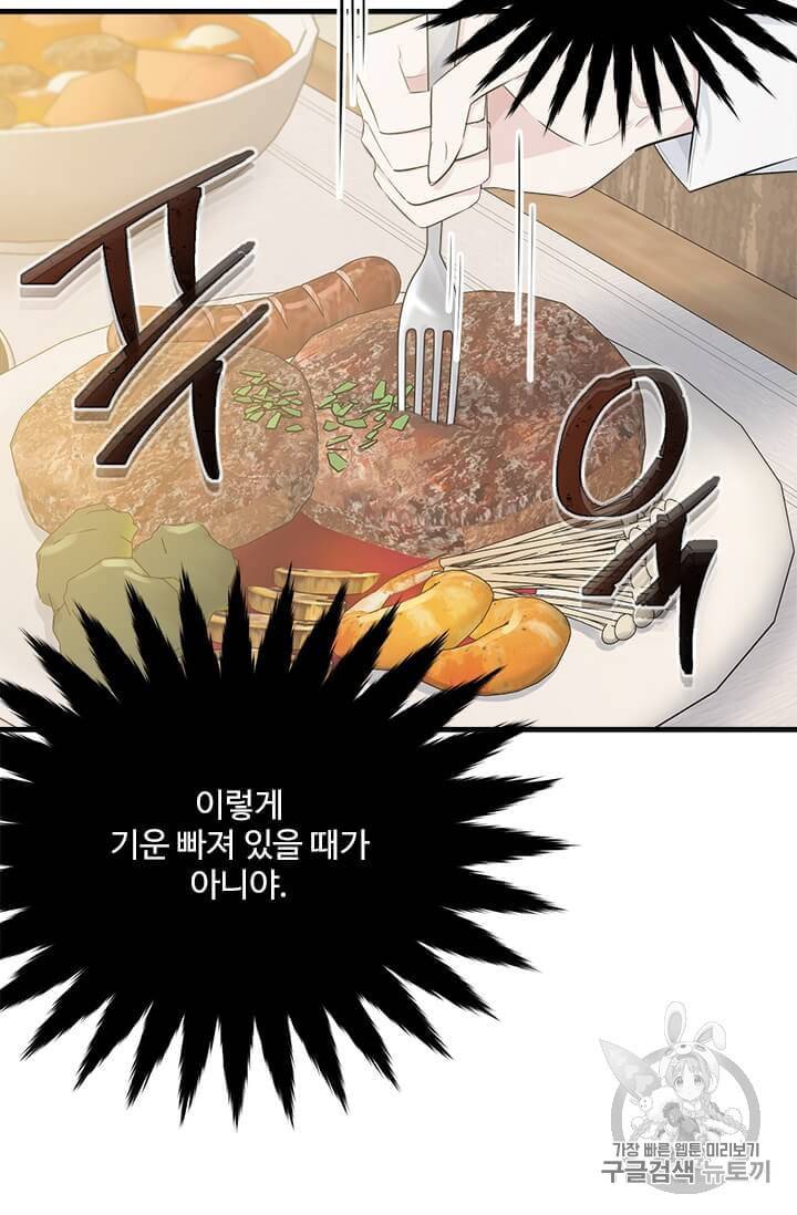 모시던 아가씨가 도련님이 되어버렸다 35화 86