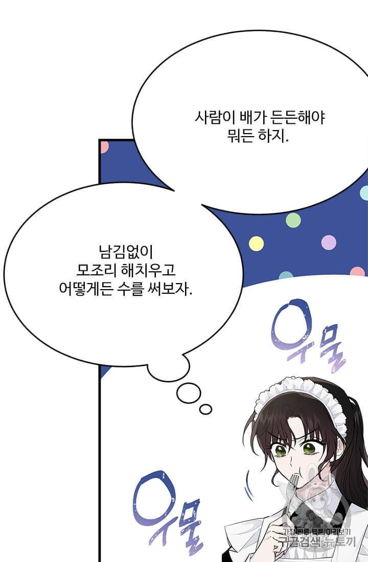 모시던 아가씨가 도련님이 되어버렸다 35화 87