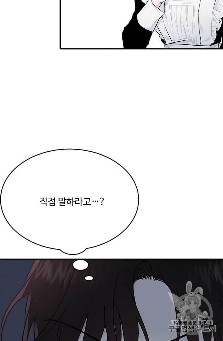 모시던 아가씨가 도련님이 되어버렸다 35화 88