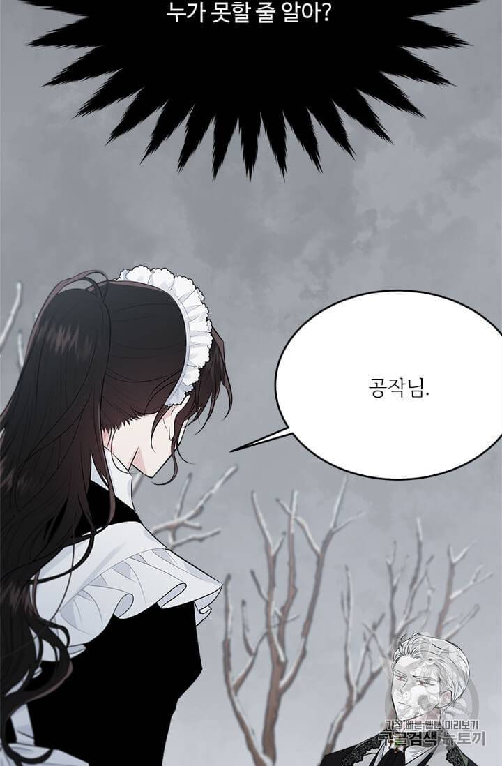 모시던 아가씨가 도련님이 되어버렸다 35화 90