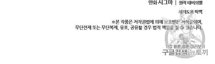 모시던 아가씨가 도련님이 되어버렸다 35화 92